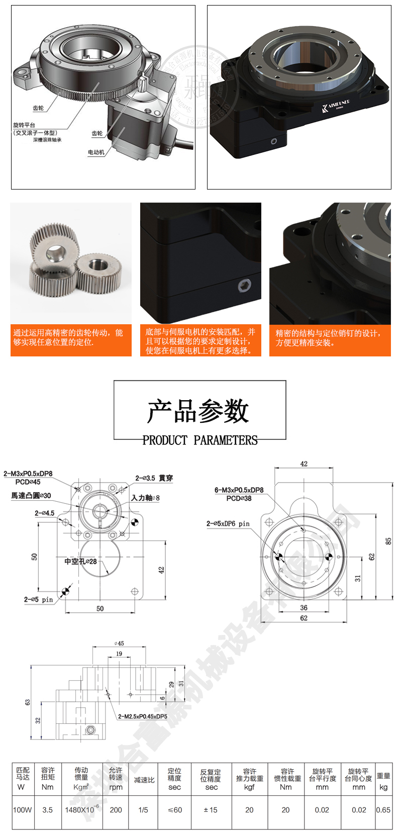 伺服中空旋轉(zhuǎn)平臺(tái)減速機(jī)