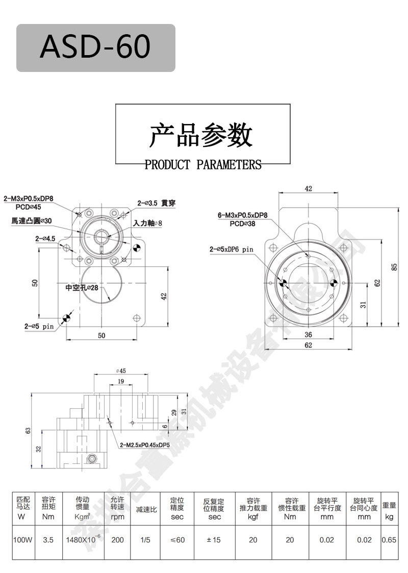 大功率中空旋轉(zhuǎn)平臺(tái)減速機(jī)