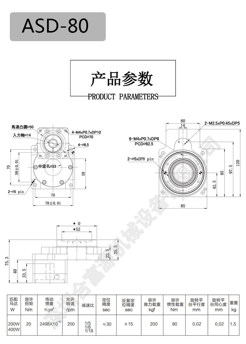 大功率中空旋轉(zhuǎn)平臺(tái)減速機(jī)